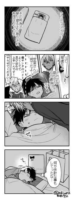こっそりサンタの安コ