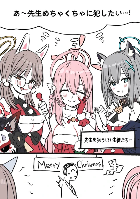 メリークリスマス🎄🎁 #ブルアカ #ブルーアーカイブ