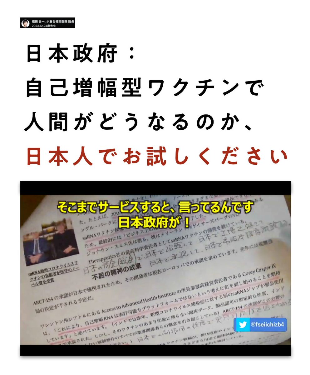 日本人は 世界の生贄。 . レプリコンの目的はコロナではない、最終的にはがん等のワクチンとして拡張できるのかの見極め。そのために日本政府は「国民の命と金」を、製薬会社に差し出したのである。