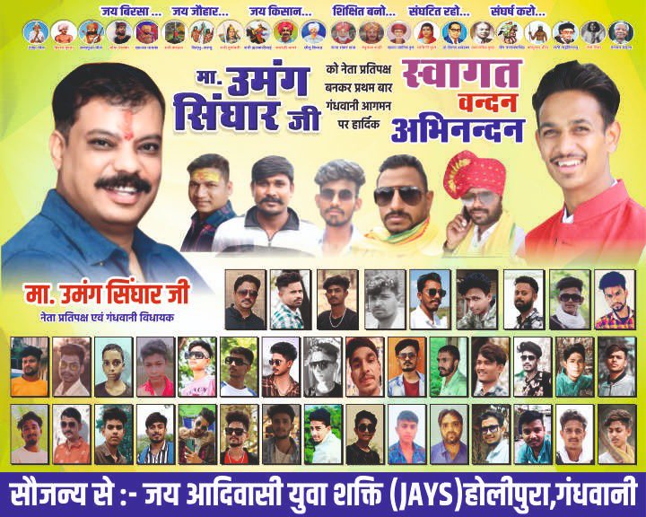 नेता प्रतिपक्ष बनने पर धार जिले में प्रथम आगमन पर बड़े भैया श्री उमंग सिंघार जी का स्वागत.. वंदन... अभिनंदन... <a href="/UmangSinghar/">Umang Singhar</a> <a href="/INCMP/">MP Congress</a> <a href="/jitupatwari/">Jitendra (Jitu) Patwari</a> <a href="/digvijaya_28/">Digvijaya Singh</a> <a href="/OfficeOfKNath/">Kamal Nath</a> <a href="/VikrantBhuria/">Dr.Vikrant Bhuria</a> <a href="/RahulGandhi/">Rahul Gandhi</a> <a href="/ajay_H_kanoje/">Ajay Kanoje Adivasi</a> <a href="/KannojMahendra/">Mahendra Singh Kannoj</a> <a href="/DeepakS93231151/">Deepak Solanki Jays</a> <a href="/SatishJays/">Satish Chouhan jays</a> <a href="/jitupatwari/">Jitendra (Jitu) Patwari</a>