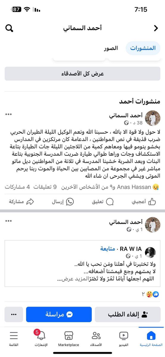 Mohanad_Habeeb's tweet photo. @wasilalitaha قصف جوي في مدينة الحاج عبدالله جنوب الجزيرة في المدرسة الجنوبية نتج عنه وفاة ثلاثة مواطنين واصابة 11 شخص اصابات بالغة 
#السودان #اوقفوا_الحرب_في_السودان https://t.co/wwlZ79mLJ6