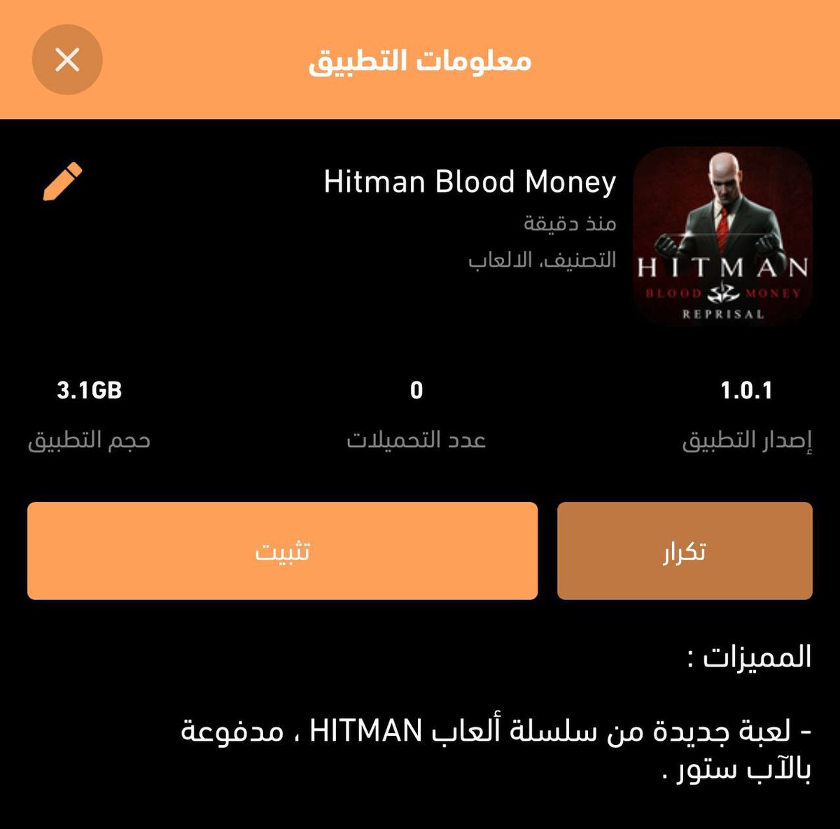 sho_store's tweet photo. تم إضافة لعبة HITMAN Blood Money لآخر اصدار ✅.

- لعبة جديدة من سلسلة ألعاب HITMAN ، مدفوعة بالآب ستور . https://t.co/qiD9FK8fWD