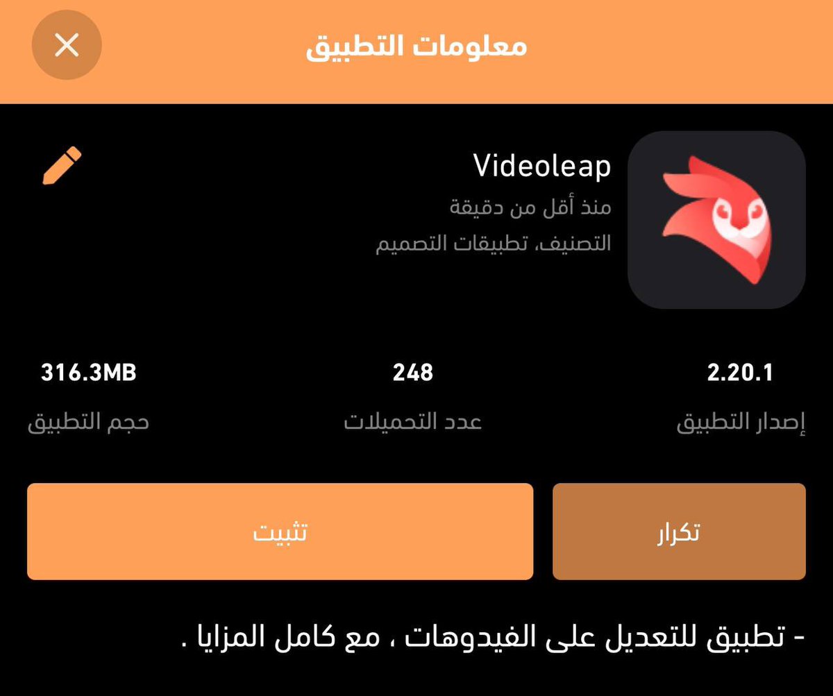 sho_store's tweet photo. تم تحديث تطبيق Videoleap لآخر اصدار ✅.

- تطبيق للتعديل على الفيدوهات ، مع كامل المزايا . https://t.co/I79dHDnnwA