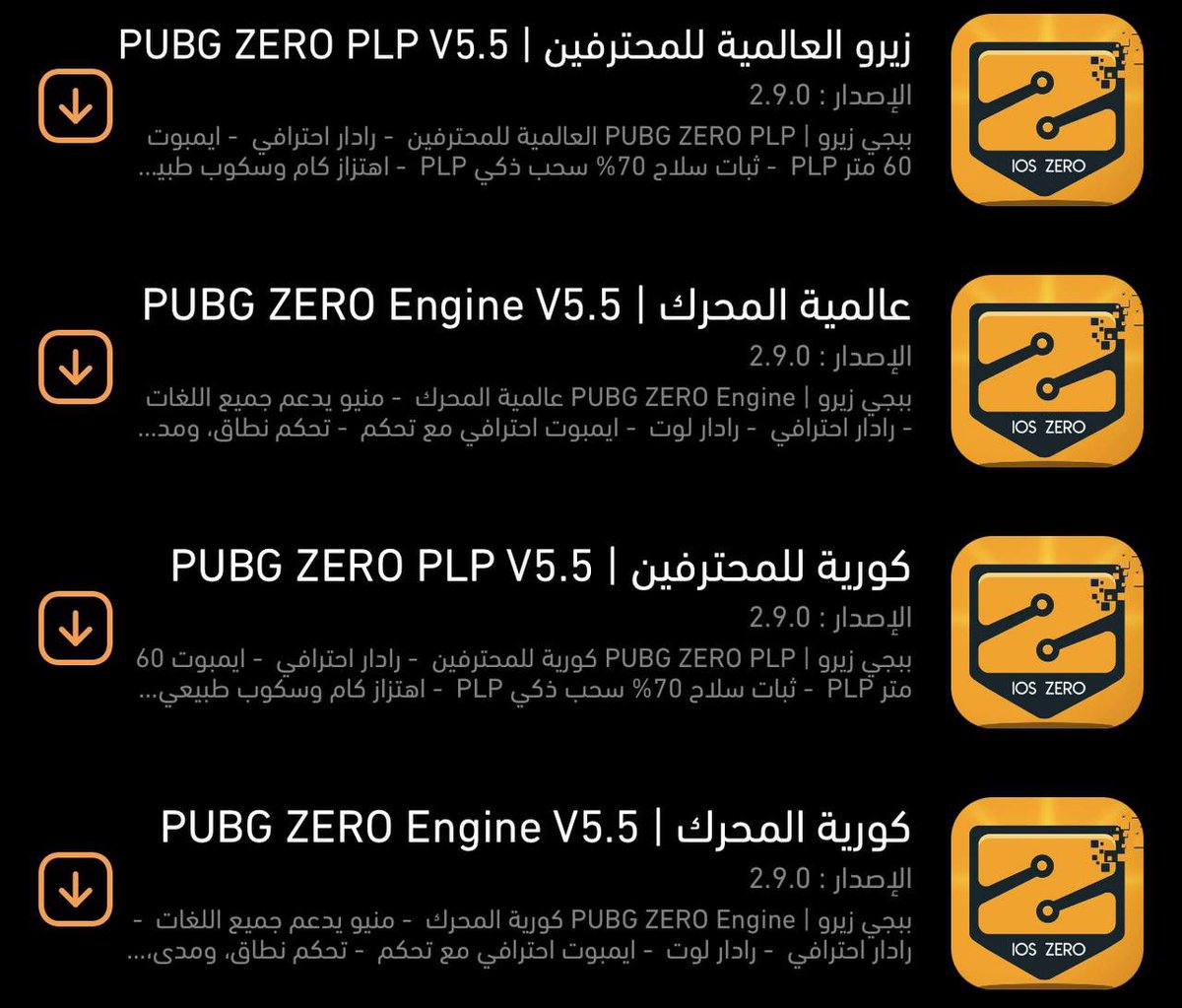 sho_store's tweet photo. - نصدر لكم تحديث نسخة ببجي زيرو المحترفين PLP والمحرك العالمية والكورية V5.5

- تخطي احدث نظام انتيشينت 
- تم اضافة 3 ايام لاكواد الشهر

حذف جميع إصدارات ببجي من جهازك
أحذف ببجي من إعدادات الجوال
( عام - مساحة التخزين - حذف اللعبة )
قُم بـ مسح سجل السفاري و إعادة تعيين الشبكة . https://t.co/ifjgsbbsji