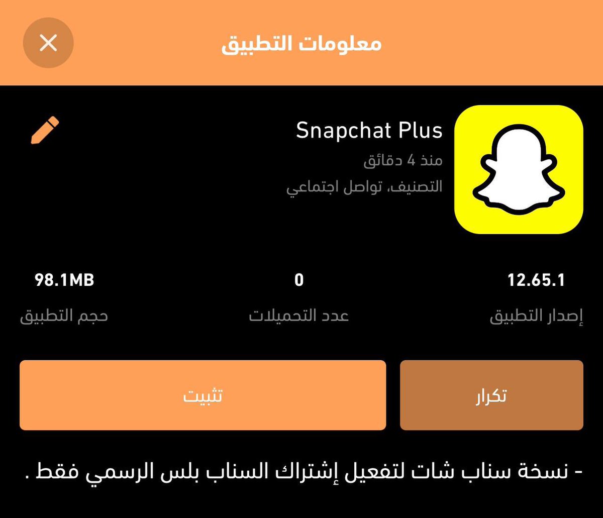 sho_store's tweet photo. - SnapchatPlus v12.65.1

- نسخة سناب شات لتفعيل إشتراك السناب بلس الرسمي فقط . https://t.co/AdbidTcJPm