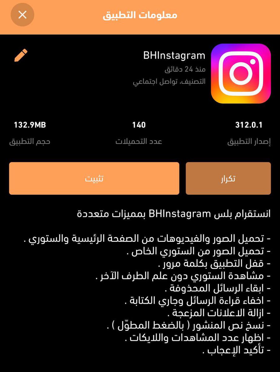 sho_store's tweet photo. تم تحديث BHInstagram لآخر اصدار ✅.

- تحميل الصور والفيديوهات من الصفحة الرئيسية والستوري .
- تحميل الصور من الستوري الخاص . 
- قفل التطبيق بكلمة مرور .
- مشاهدة الستوري دون علم الطرف الآخر .
- ابقاء الرسائل المحذوفة
- اخفاء قراءة الرسائل وجاري الكتابة
- ازالة الاعلانات المزعجة https://t.co/i6mst0JmY1