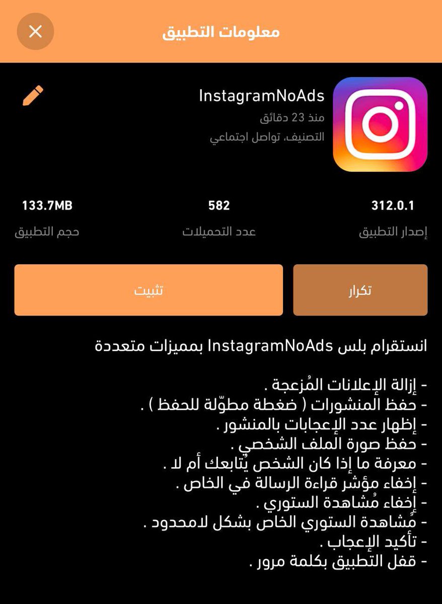 sho_store's tweet photo. تم تحديث InstagramNoAds لآخر اصدار ✅.

- إزالة الإعلانات المُزعجة .
- حفظ المنشورات ( ضغطة مطوّلة للحفظ ) .
- إظهار عدد الإعجابات بالمنشور .
- حفظ صورة الملف الشخصي .
- معرفة ما إذا كان الشخص يُتابعك أم لا .
- إخفاء مؤشر قراءة الرسالة في الخاص .
- إخفاء مُشاهدة الستوري .
والمزيد https://t.co/wC5XD16bpp