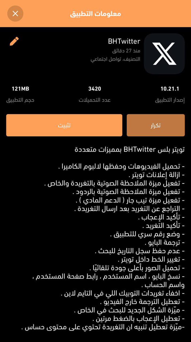 sho_store's tweet photo. تم تحديث BHTwitter لآخر اصدار ✅.

- تحميل الفيديوهات وحفظها لالبوم الكاميرا . 
- ازالة إعلانات تويتر .
- تفعيل ميزة الملاحظة الصوتية بالتغريدة والخاص .
- تفعيل ميزة الملاحظة الصوتية بالردود .
- تفعيل ميزة تيب جار ( الدعم المادي ) .
- التراجع عن التغريد بعد ارسال التغريدة . https://t.co/pjVkdSKnMw