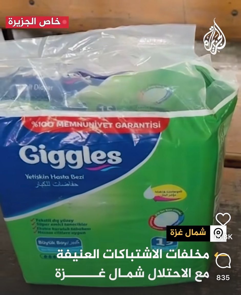 🔴 🇹🇷🇮🇱 فضيحة جديدة … الحفاضات ليست للسخرية فقط بل حقيقة!

قناة الجزيرة نشرت فيديو خاص من أماكن الاشتباكات وصوّر المخلفات الجيش الإسرائيلي التي كان بينها ملابس ممزقة ومهترئة بالدماء، وبقايا طعام، وكتابات على الجدران.. وحفاضات للكبار!

لكن الملفت أن تلك الحفاضات من تركيا من إنتاج