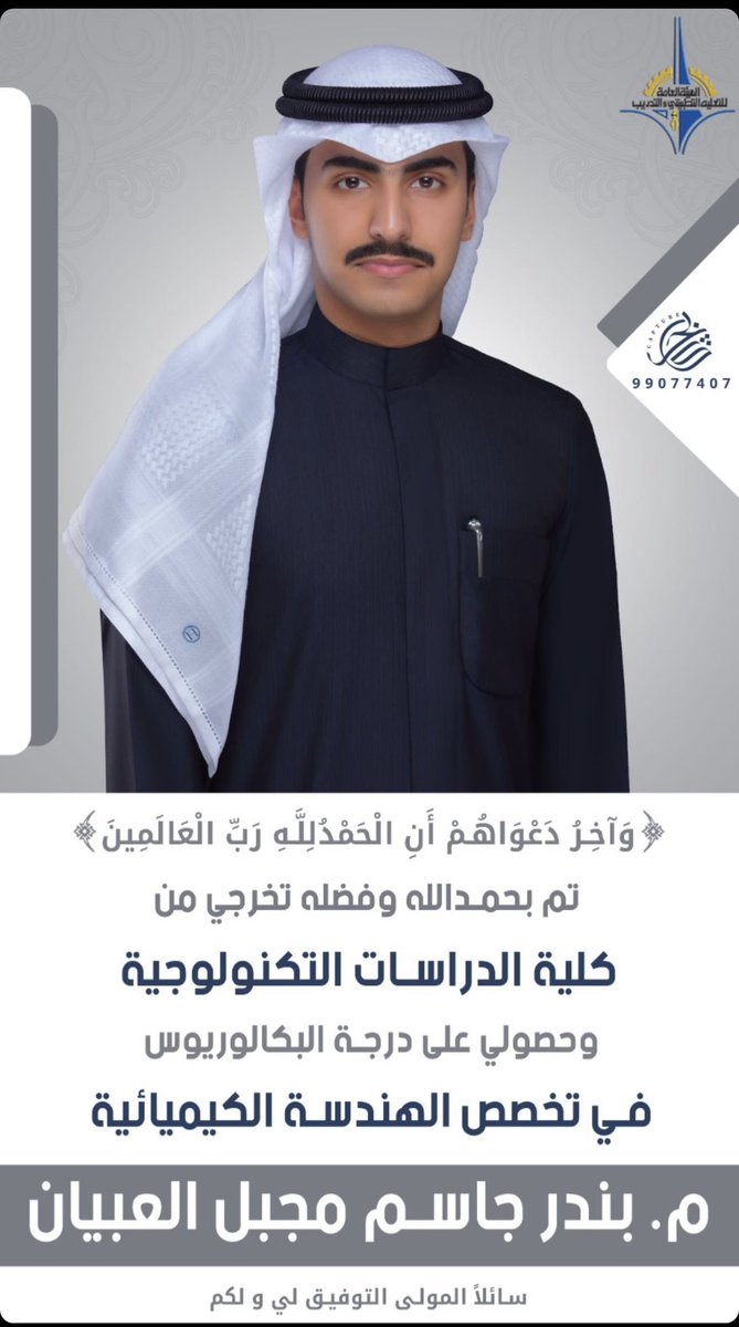 bandar_al3bian's tweet photo. اللهم لك الحمد🎓 https://t.co/fat8ysPctB