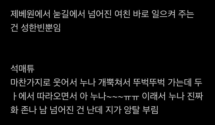 눈길에서 미끄러진 제베원과 누나