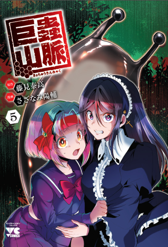 巨蟲列島 大巨蟲列島 巨蟲山脈 セット 巨蟲列島全巻1〜6巻、大巨蟲列島 1〜10巻、