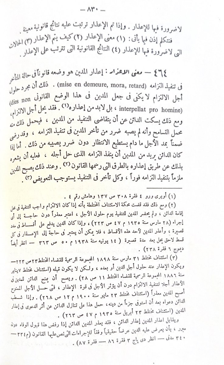 law_anas1's tweet photo. من المواد المهمة جدًا في #نظام_المعاملات_المدنية مانصت عليه المادة (175) ونصّها " لا يُستحق التعويض إلا بعد إعذار المدين؛مالم يوجد اتفاق أو نص نظامي بخلاف ذلك". 
والإعذار من المصطلحات الجديدة في نظام المعاملات المدنية وقد جاء معنى الإعذار في كتاب #الوسيط_للسنهوري ج/2 ، أن الأصل في إعذار المدين أن يكون بإنذاره ويبين في الإنذار بوضوح أنه يطلب من المدين تنفيذ إلتزامه، ومن الإعذار أن يكون بورقة رسمية أو عن طريق البريد أو عن طريق صحيفة الدعوى ولو رفعت أمام محكمة غير مختصة، كما أن الإعذار قد يكون شفاهة، شريطة أن يهيئ الدائن مايثبت أن الإعذار قد تم على هذا الوجه .. 
وهذا متوافق مع مانصت عليه المادة (177) من ذات النظام، حيث جاء في مضمونها (يكون الإعذار بأي وسيلة متفق عليها بين المتعاقدين أو بأي وسيلة مقررة نظامًا للتبليغ، بما في ذلك رفع الدعوى أو أي إجراء قضائي آخر).  
كما أن هناك حالات لا يشترط فيها إعذار المدين وفق مانصت عليه المادة (176).