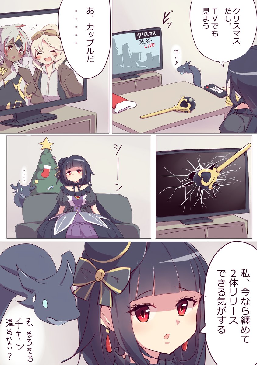 クリぼっちと化したサロス=ナンナちゃん
注:一般通過11期ヒロインは何も悪くありません 