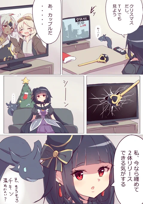 クリぼっちと化したサロス=ナンナちゃん
注:一般通過11期ヒロインは何も悪くありません 