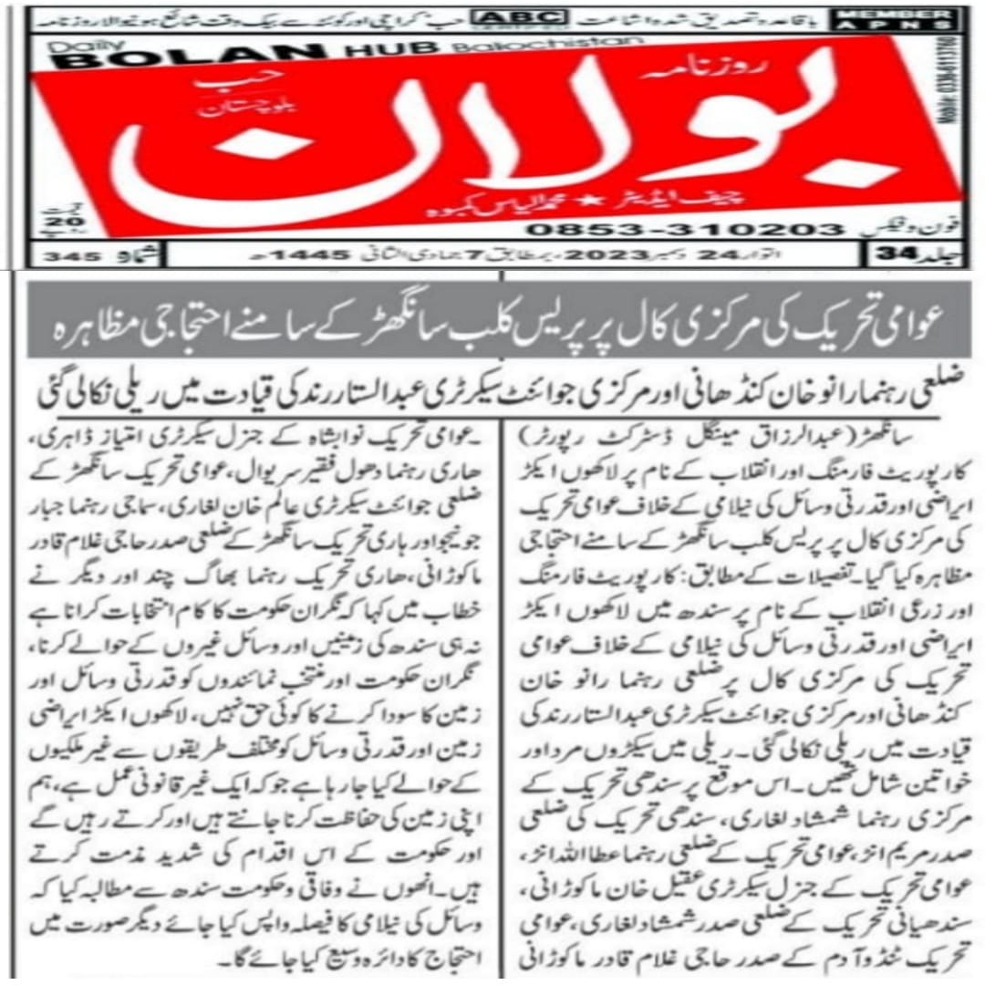 jarwar_lal's tweet photo. سانگھڑ
عوامی تحریک کی جانب سے کارپوریٹ فارمنگ اور زرعی انقلاب کے نام پر لاکہوں ایکڑ  ایراضی اور معدنی وسائل کی نیلامی کے خلاف احتجاج
عوامی تحریک https://t.co/f1F88reb11