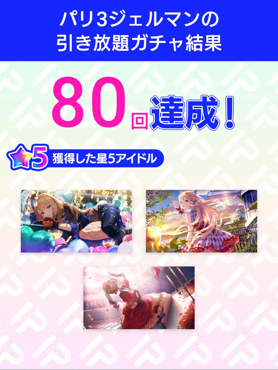 _3_GERMAIN's tweet photo. ＼あなたは何連引ける？／

2.5周年記念！アイプラ引き放題ガチャ
結果を投稿するとさらに10連ガチャが引ける！

ダウンロードはこちらから
▶︎https://t.co/T74XWIspuX

#アイプラ引き放題
#アイプラ2・5周年 https://t.co/ad7w9w59yB