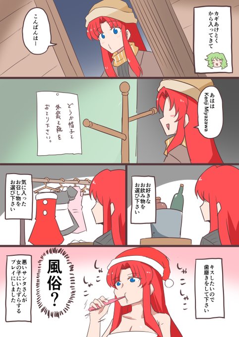 クリスマス限定のお風呂屋さんに行く美鈴 