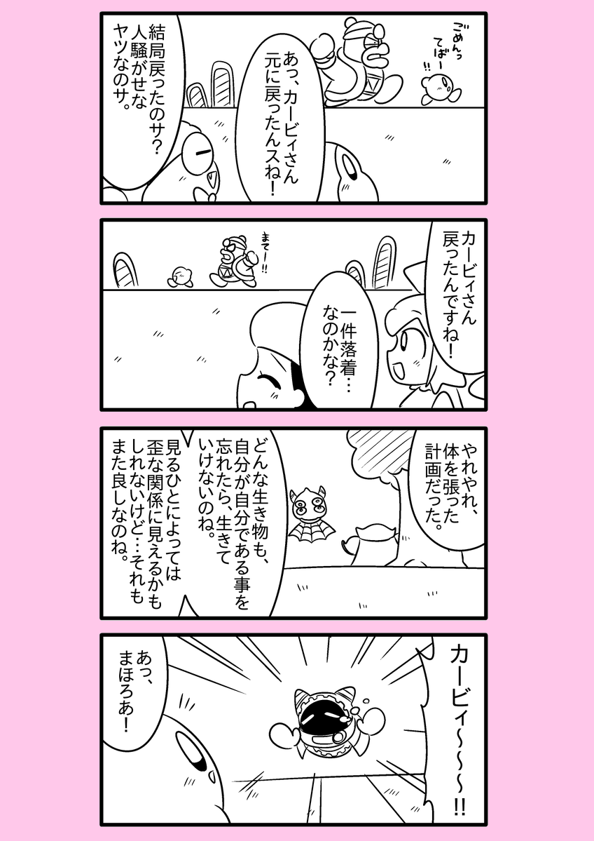 【カービィ漫画】カービィが女の子になる話 78 