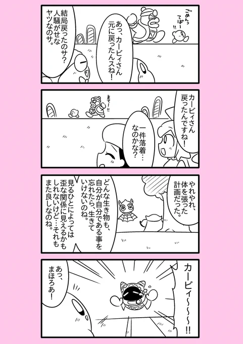 【カービィ漫画】カービィが女の子になる話 78 