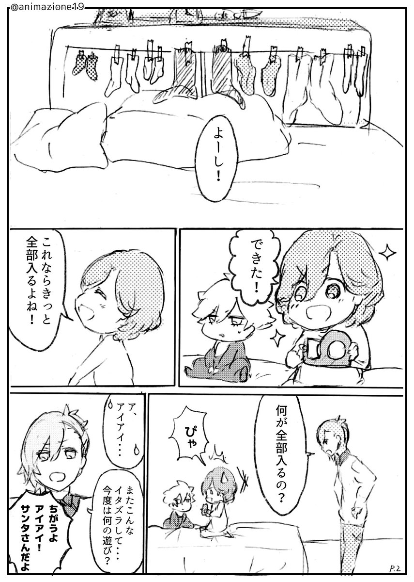 「あわてんぼうのサンタクロース」
カルテットナイトが家族をしているお話です。

※年齢/呼称操作あり
※2013年にUpしたものの再掲(文字入れ/微調整済) 