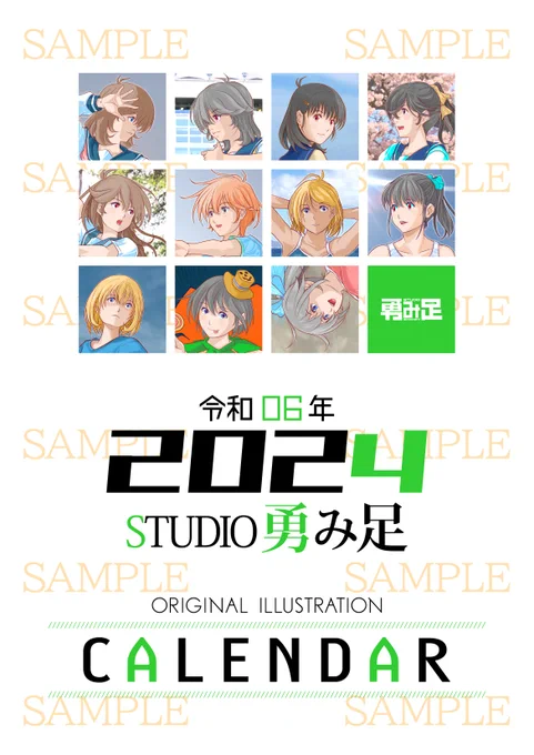 STUDIO勇み足☆BOOTH店からのお知らせです "投げ銭用『STUDIO勇み足 2024 Original illustration CALENDAR(A4サイズ)』" を登録しましたファイル軽量化でA4サイズへ変更したものになります  BOOSTをいただけるとヤル気と元気が出てしまいますので宜しくお願いいたします 