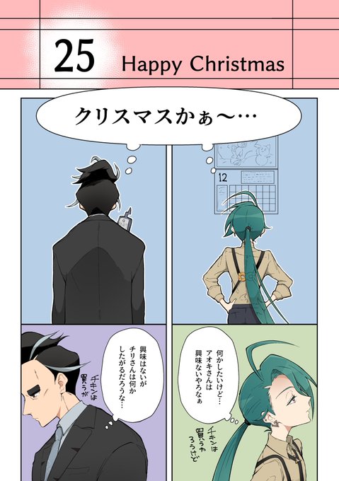 🎄メリクリ🎄 同棲済アオチリ〜浮かれポンチaokを添えて〜