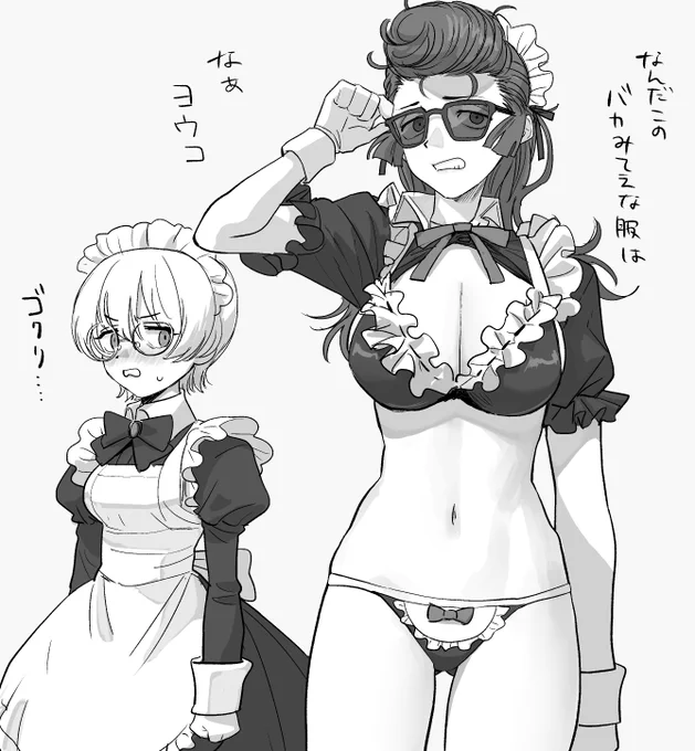 眼鏡メイドのユリヨウコという電波を受信したので… 