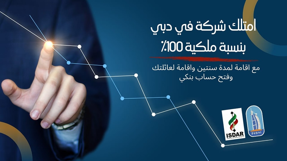 لتاسيس شركتك وابدأ مستقبلك الجديد في دبي بسهولة مع شركة إصدار! نحن هنا لتسهيل جميع الإجراءات، من الأوراق والتصاريح إلى الحسابات، لتأسيس شركتك وإنهاء إقامتك وأفراد عائلتك. خدماتنا متاحة أيضًا في مصر من خلال فرعنا في القاهرةللأستفسارات
00971526698222
00971586982905
01005712255