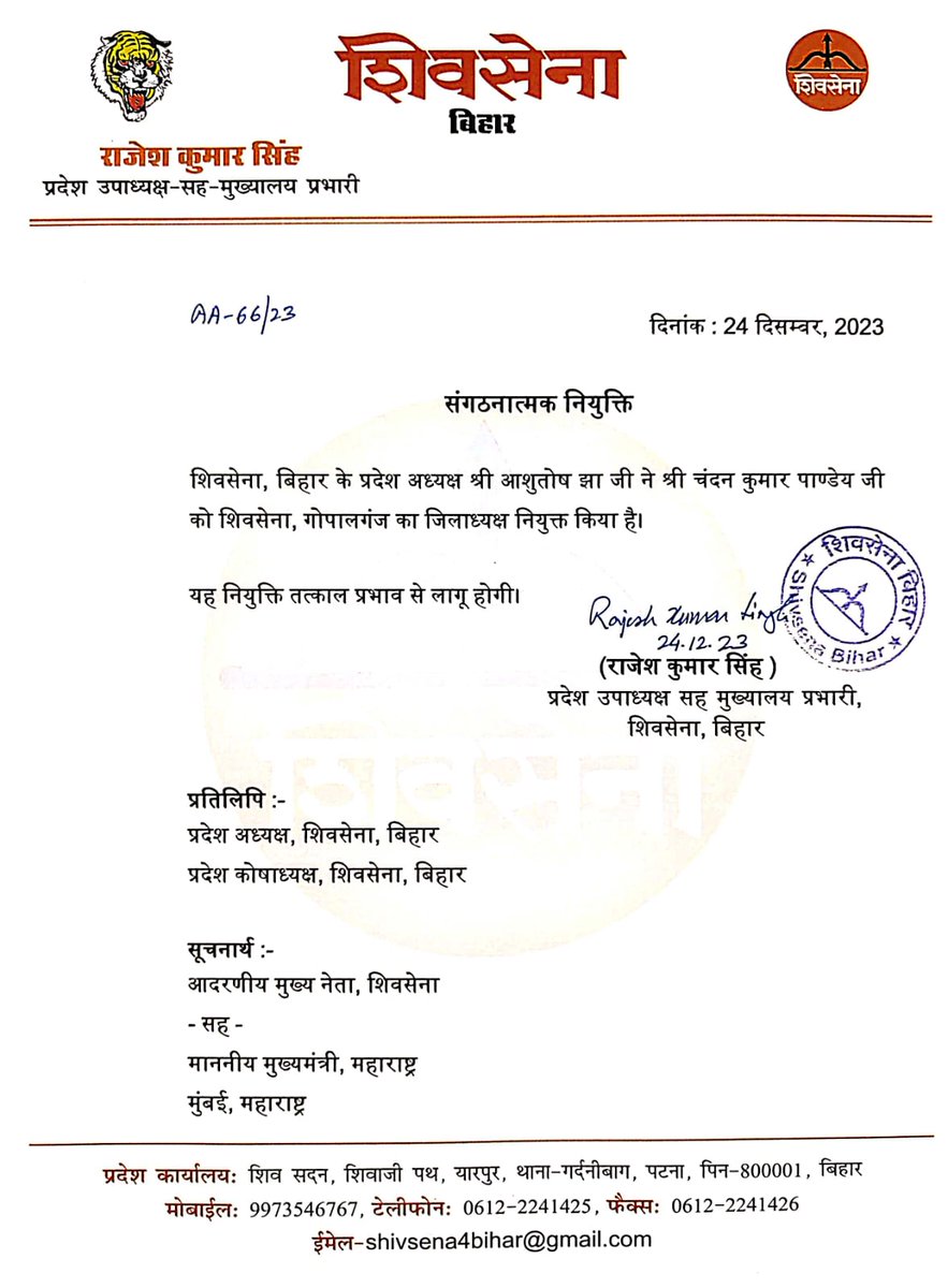 BiharShivsena's tweet photo. Shivsena, Bihar - शिवसेना, बिहार के प्रदेश अध्यक्ष श्री Ashutosh Jha जी के द्वारा दिनांक 24.12.2023 को श्री चन्दन कुमार पाण्डेय जी को शिवसेना, गोपालगंज का जिलाध्यक्ष नियुक्त किया गया। https://t.co/dXpgLcLiF6