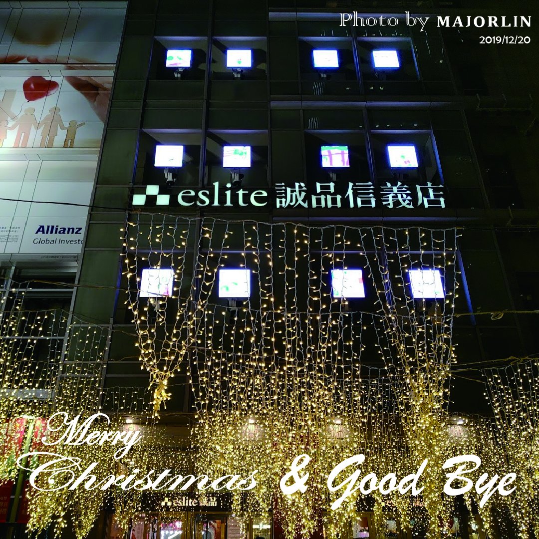 MAJORLIN_HATS's tweet photo. #誠品信義店 12/24 最後營業日，晚上10：30熄燈，
曾經身為 #eslite 戰友的 #MAJORLIN 雖��在疫情期間離開 #信義誠品 ，但也很期待有朝一日回到信義誠品，如今熄燈令人惋惜。 
#聖誕節 前夕，#平安夜 帶著不捨與祝福，告別信義誠品。
#merrychristmas  &amp; good bye
photo by MAJORLIN 2019/12/20 打烊 https://t.co/iBfJCYtptX