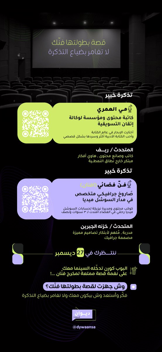 ديوان فنّك tweet media