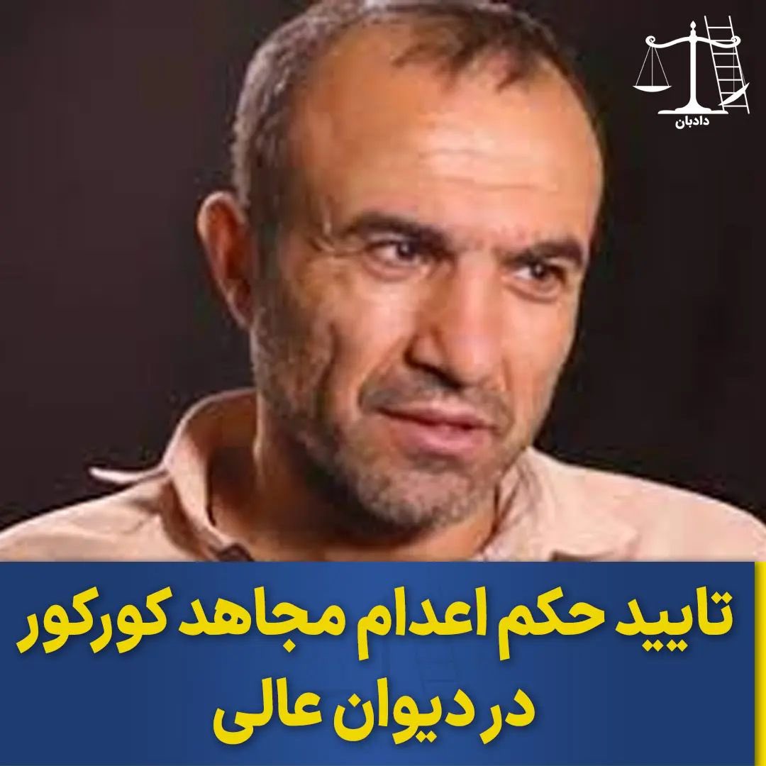 vahshate_shomam's tweet photo. #رضا_رسايى ، #مجاهد_کورکور عزیزانِ در خطرِ اعدام...
بجز ما کسی رو ندارن.صداشون باشیم🤝 https://t.co/xJyfeOWN94