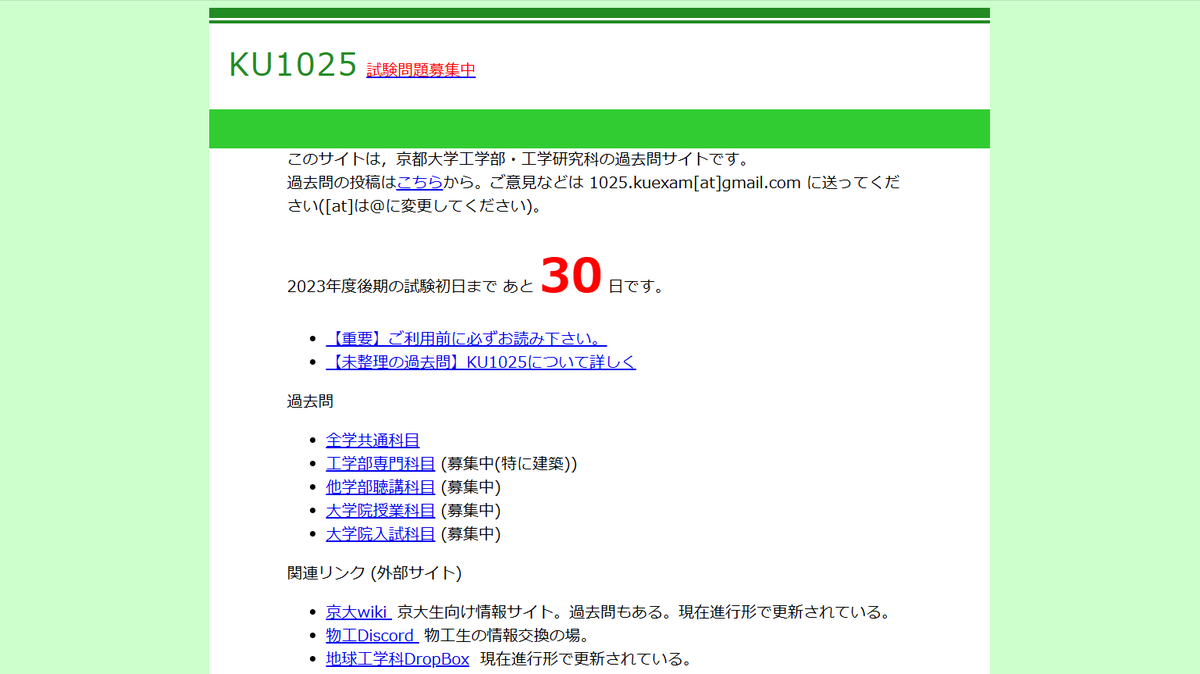 kuexam1025's tweet photo. これは中の人もびっくりしてるんですが、後期の定期試験まであと1ヶ月切ってるらしいですね

ということで、トップページに試験までの日数カウンタを追加しました。年末年始で忙しい時期にはなりますが、KU1025 や京大wiki @kuwiki99 にある過去問をうまく活用して乗り切っていきましょう！ https://t.co/RacAirfsmE