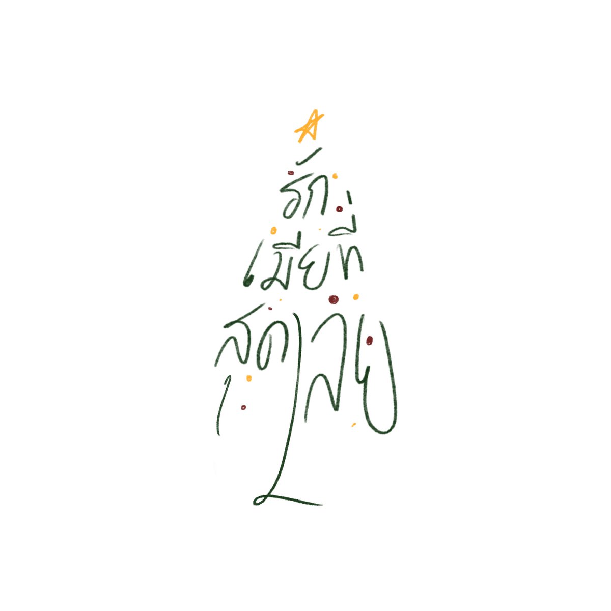 Thara_MYU's tweet photo. Merry Christmas https://t.co/EA03sMiANV