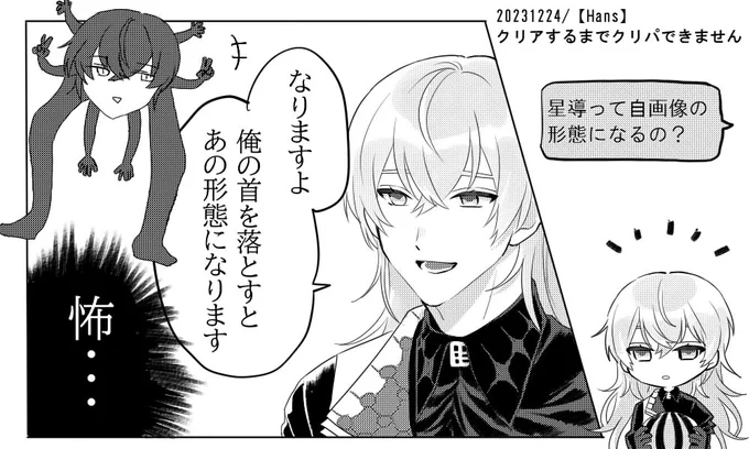 ほしるべって首落としても4なないらしい
 #ショウゾウ画 