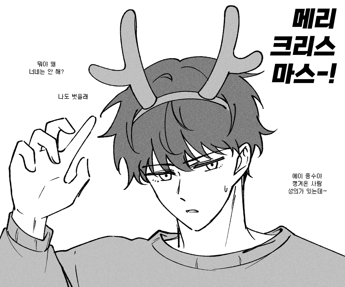 0nly_4ever_'s tweet photo. 인사 드리려다 너무 허전해서 후다닥^^
즐거운 연말 보내세요~ 
종수를 사랑하는 모든 사람들이 행복하길🎄 https://t.co/EVqXXhgW8Y