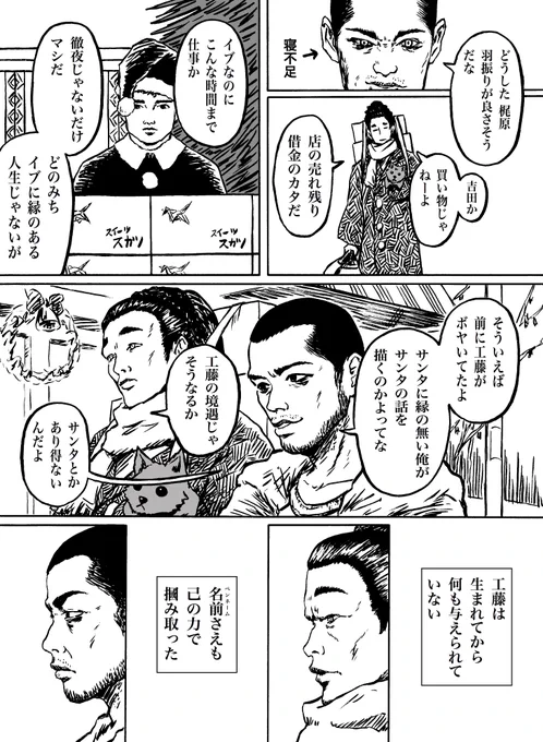 #喧嘩稼業 #梶原修人の日常 