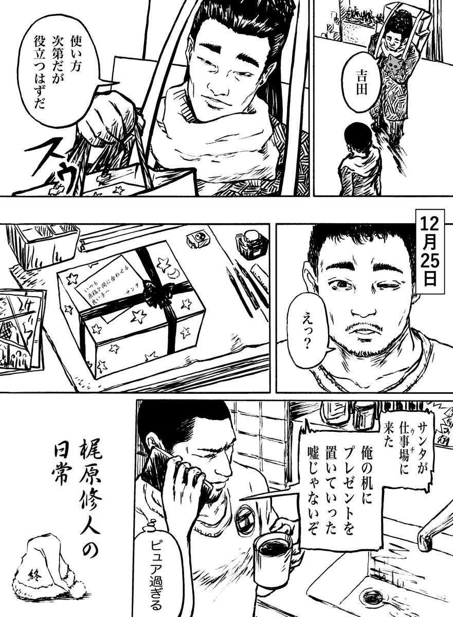 喧嘩稼業 #梶原修人の日常 」ふせまりの漫画