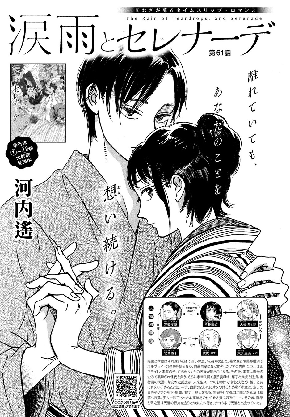 涙雨とセレナーデ（12）』（河内 遙）｜講談社