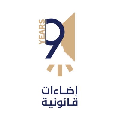 Li_Team36's tweet photo. مع اقتراب الذكرى السنوية لتأسيس مبادرة #إضاءات_قانونية نطلق اليوم هوية الذكرى السنوية التاسعة للتأسيس✨⚖️ https://t.co/WLWWbaT0Pp