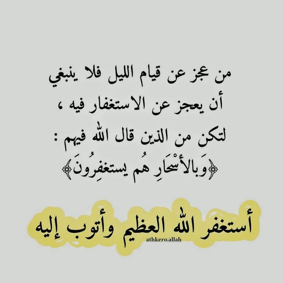 #استغفر_الله_العظيم_وآتوب_إليه 
#صلوا_على_الحبيب_محمد_ﷺ 
#الوتر_جنة_القلوب 
#صلاه_الفجر