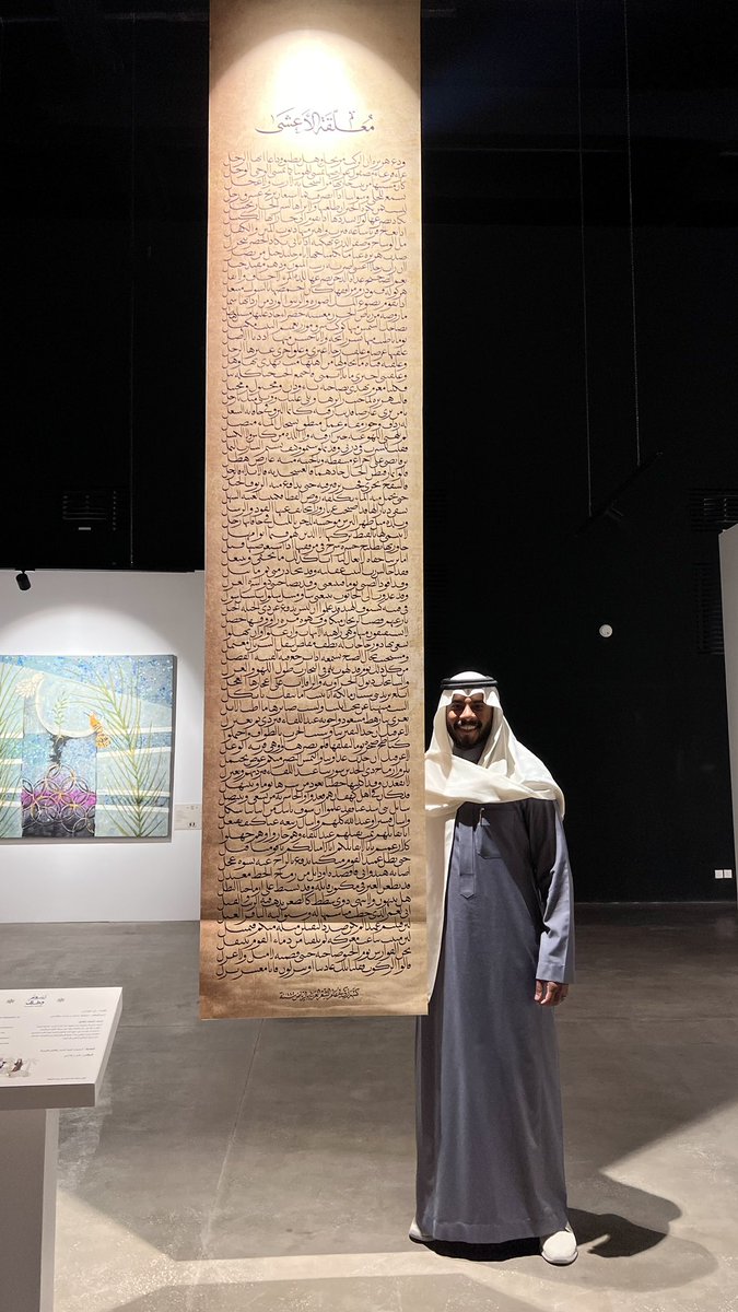 HIMOTION95's tweet photo. @ZakiAlhashimi أكثر ما شدني في المعرض هي المعلقات، عمل عظيم أستاذ زكي

من فرط روعتها، كنت أحضنها "وكأنما كنت أرى أن جمال العالم كله في الشِّعر" https://t.co/rP4qXNtatZ