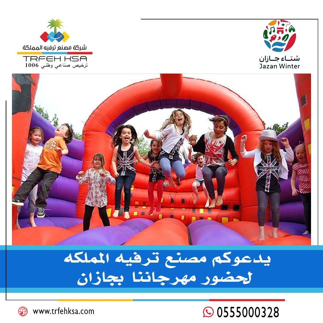 TrfehKingdom's tweet photo. يدعوكم مصنع ترفيه المملكه لحضور مهرجاننا بجازان 
يضم المهرجان الكثير من الألعاب الممتعه من انتاجنا ، على مساحه واسعه تتسع لأكثر من 1500 طفل ..
نسعى جاهدين لإدخال السعاده على أطفالكم وقضاء الوقت الممتع معكم..
للتواصل على : 0555000356 https://t.co/uqs5CW9zYg