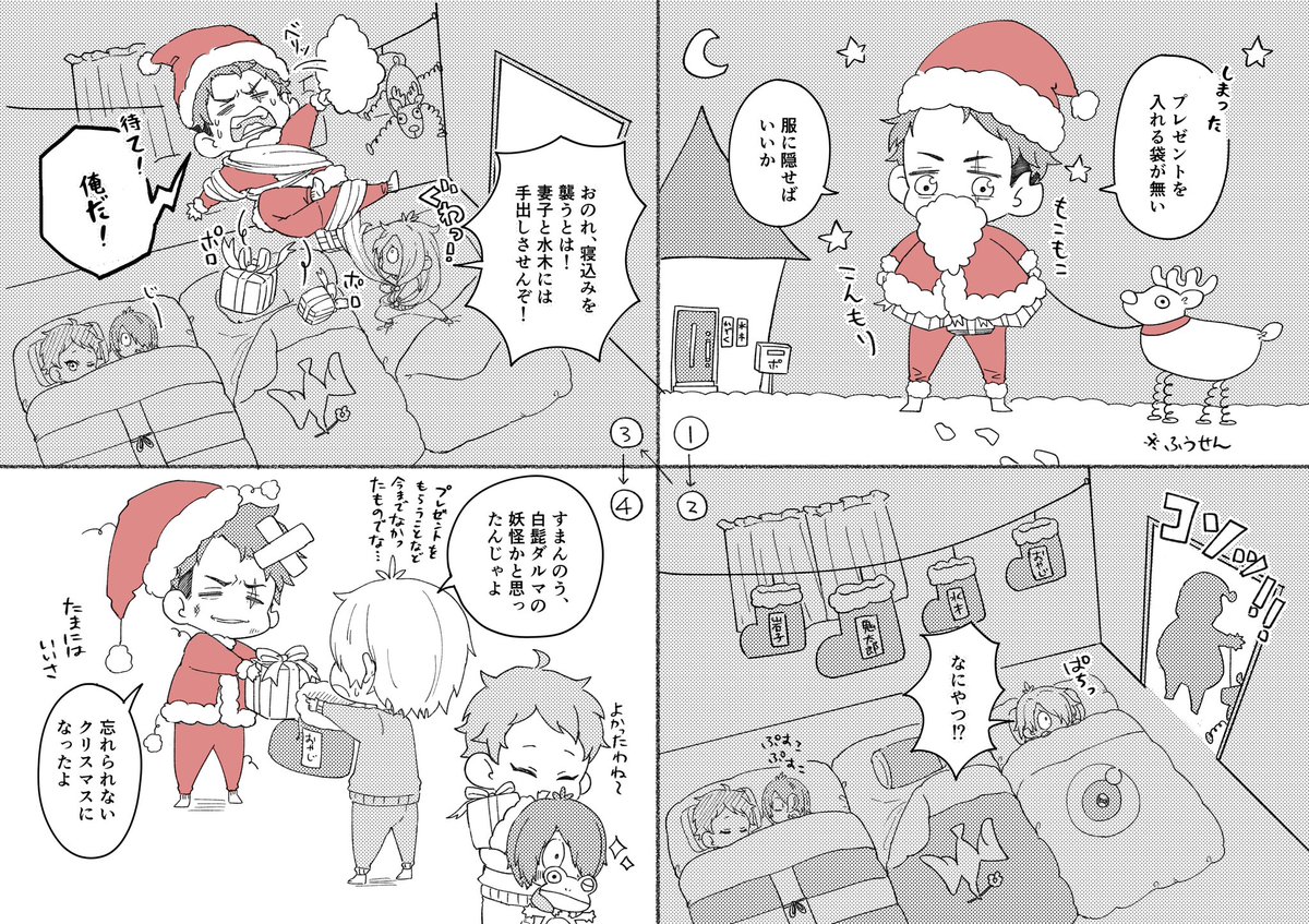 ゲ謎のクリスマス