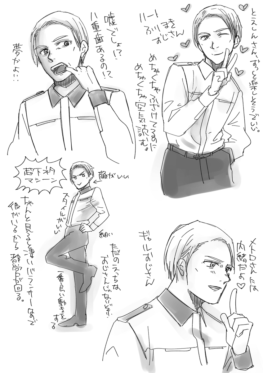 とえしんさん良いよね…都営さんは四人全員違う方向のおじさんで良い、とえしんさんはセクシー担当なので…セクシー担当だったの!?
いやでもセクシー担当でしょあのキャットウォークを見たら!一番綺麗に足を上げるぞ!!
皆んな「都営さん出てくるだけで元気出るし面白い」って言う 