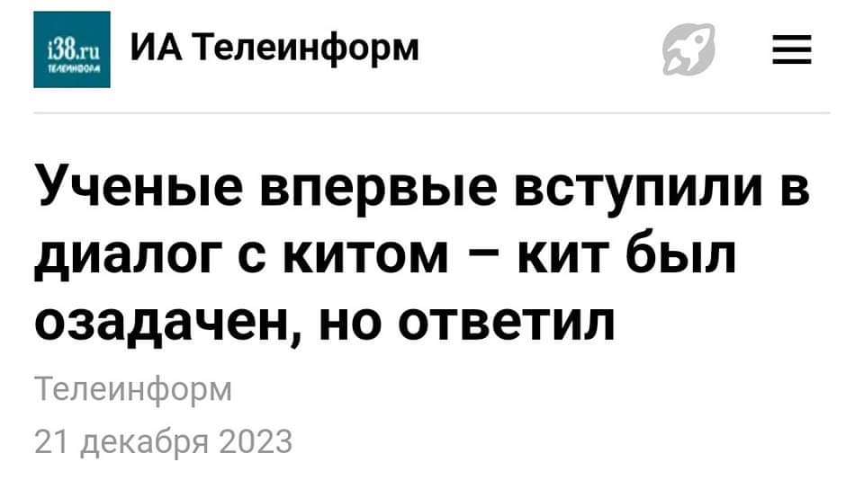 g_o_n_z_o's tweet photo. А учёные значит не были озадачены https://t.co/wgvUDwXzb0