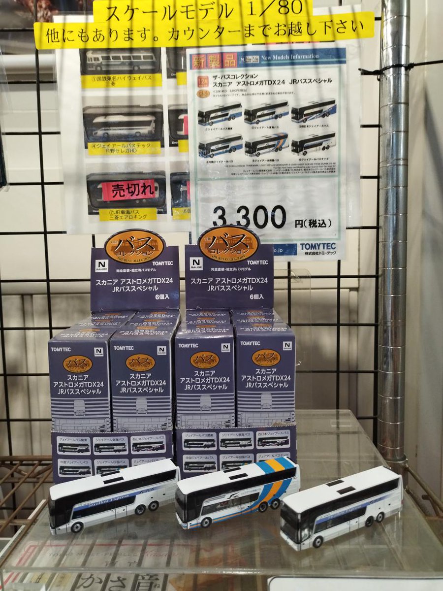 TOMYTEC アストロメガTDX24 JRバススペシャル スカニア アストロメガTDX24 JRバススペシャル｜製品をさがす｜ジオコレ