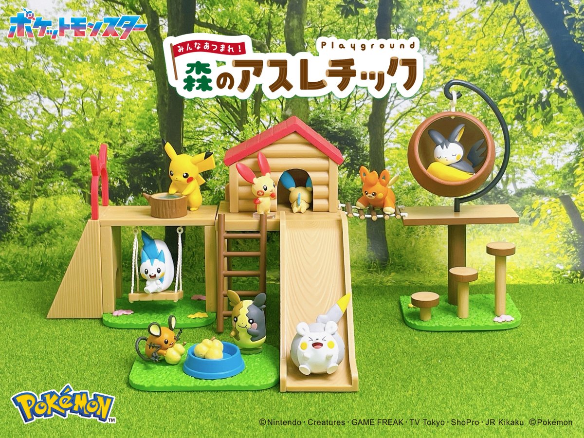 ポケモン 森のアスレチック 全種類