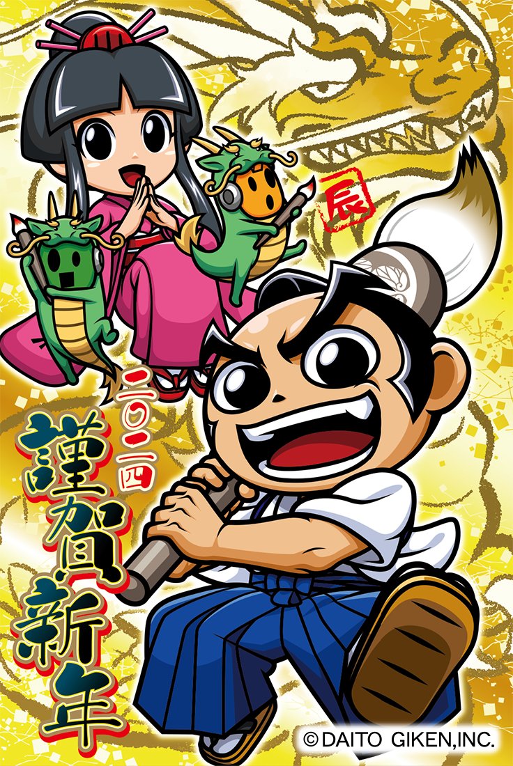 あけましておめでとうございます。
本年も大都技研をよろしくお願いいたします。

#謹賀新年 #2024年